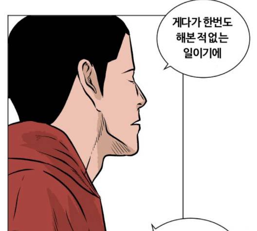 당신의 과녁 38화 12