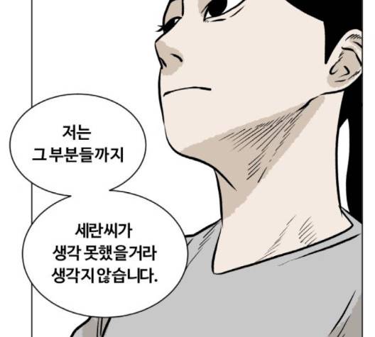 당신의 과녁 38화 14