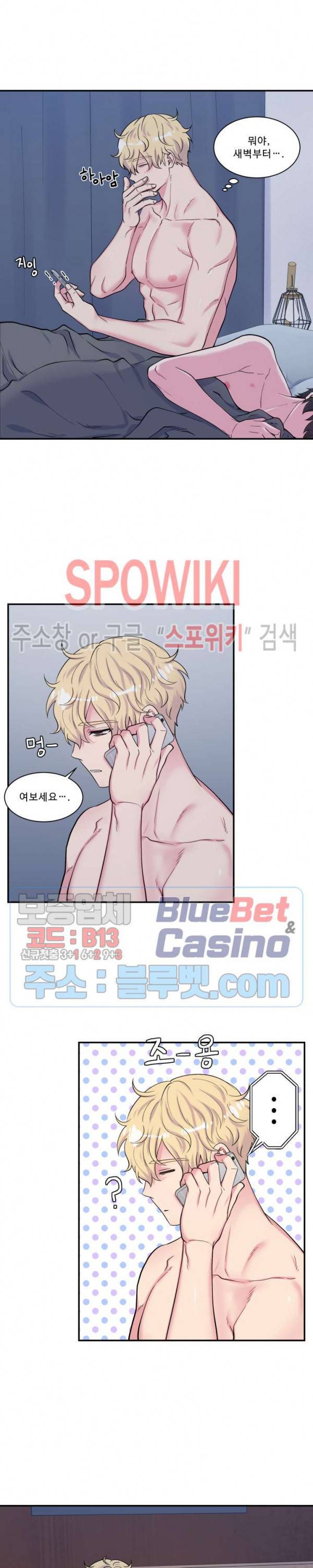 교수님의 이중생활 65화 2