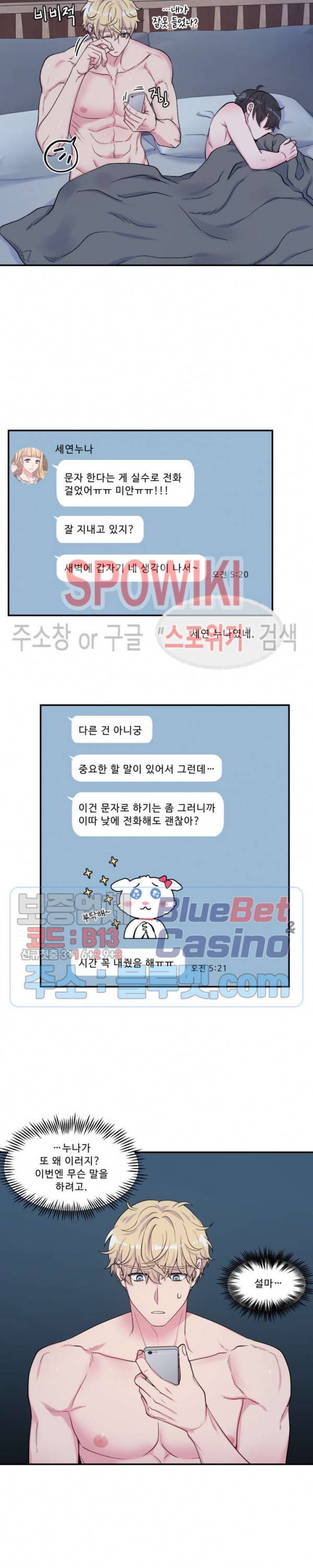 교수님의 이중생활 65화 3