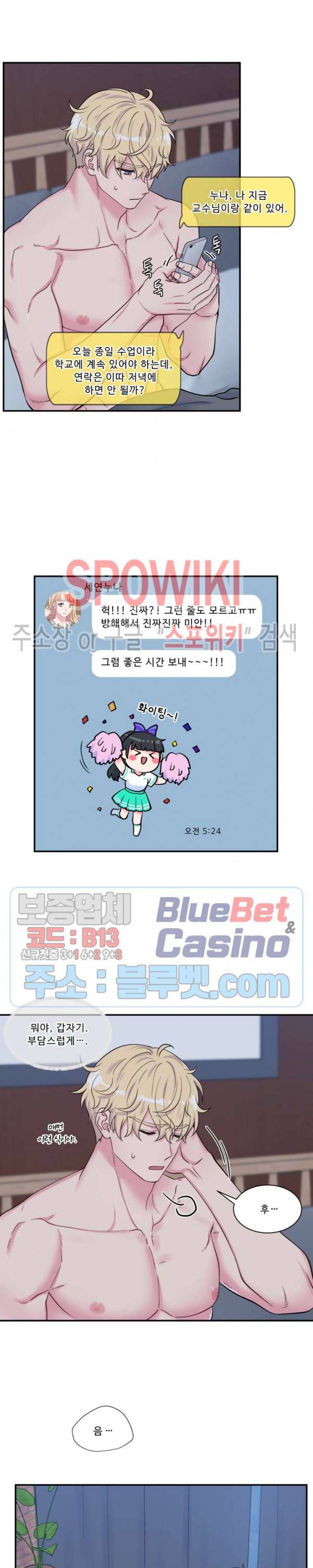 교수님의 이중생활 65화 4