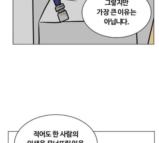 당신의 과녁 38화 25