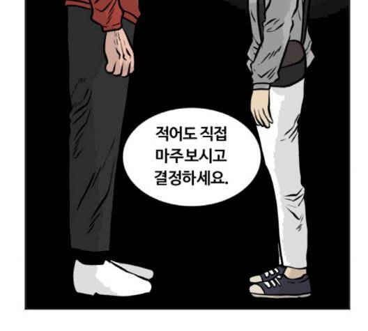 당신의 과녁 38화 29