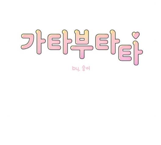 가타부타타 외전 1화 19