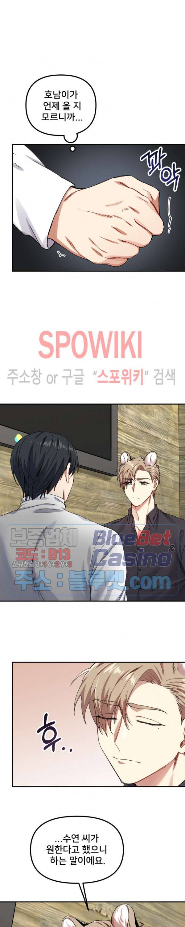 호랑이 장가 드는 날 7화 3