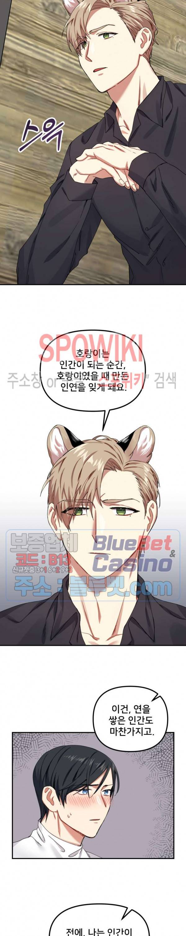 호랑이 장가 드는 날 7화 4