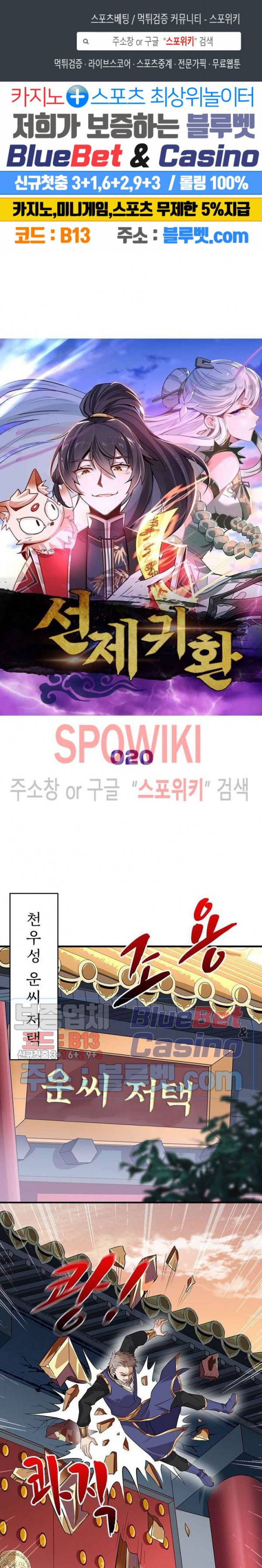 선제귀환 20화 1