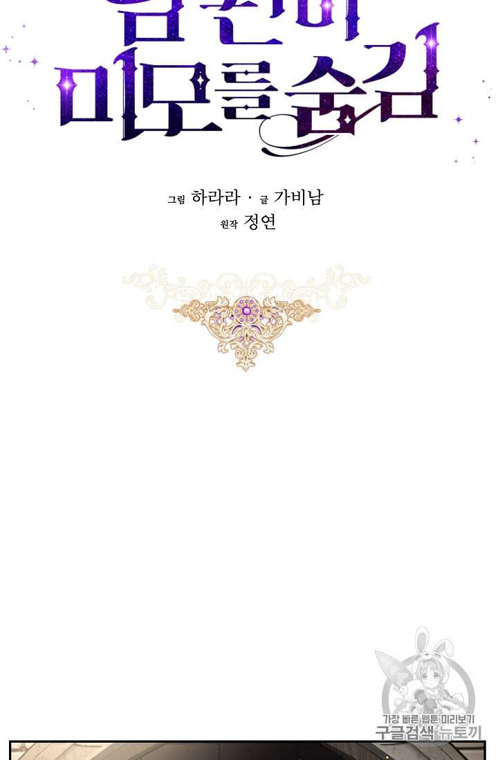 남편이 미모를 숨김 11화 7