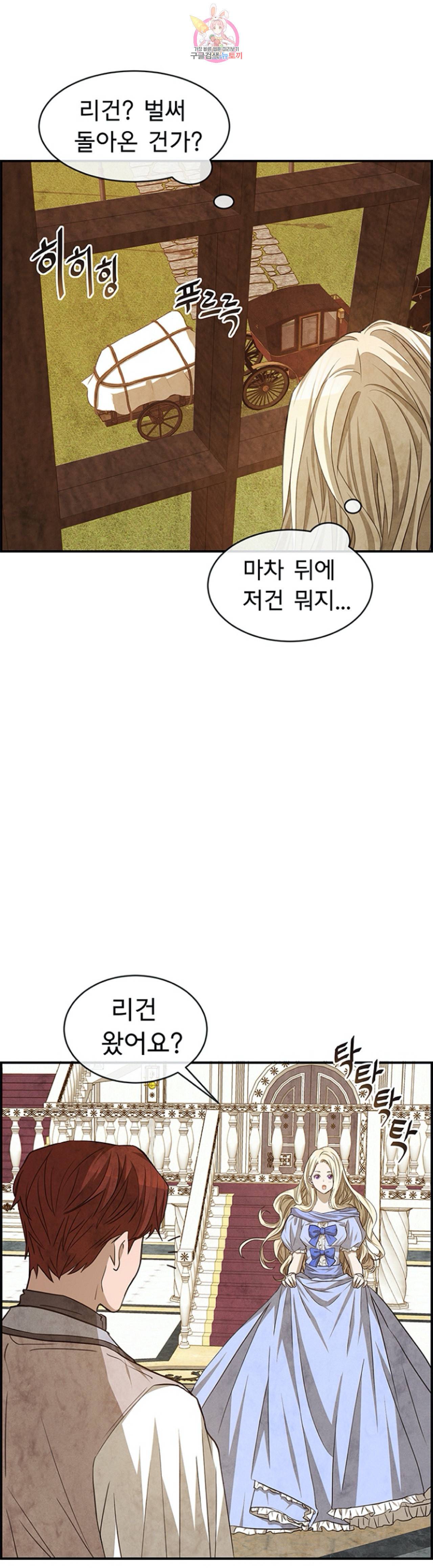 흰 사슴 잉그리드 47화 1