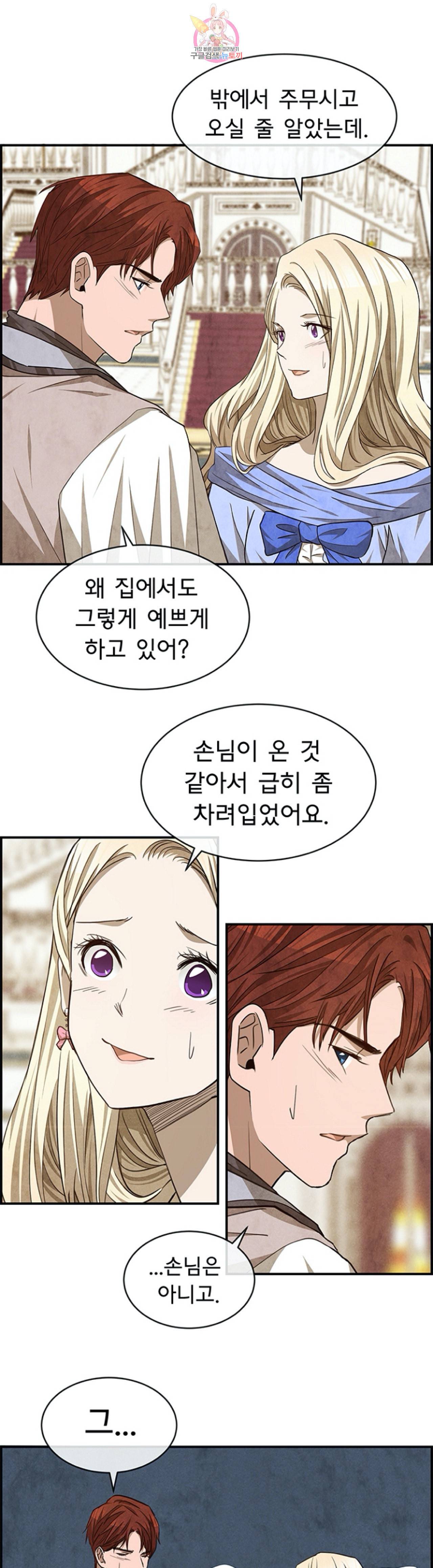 흰 사슴 잉그리드 47화 2