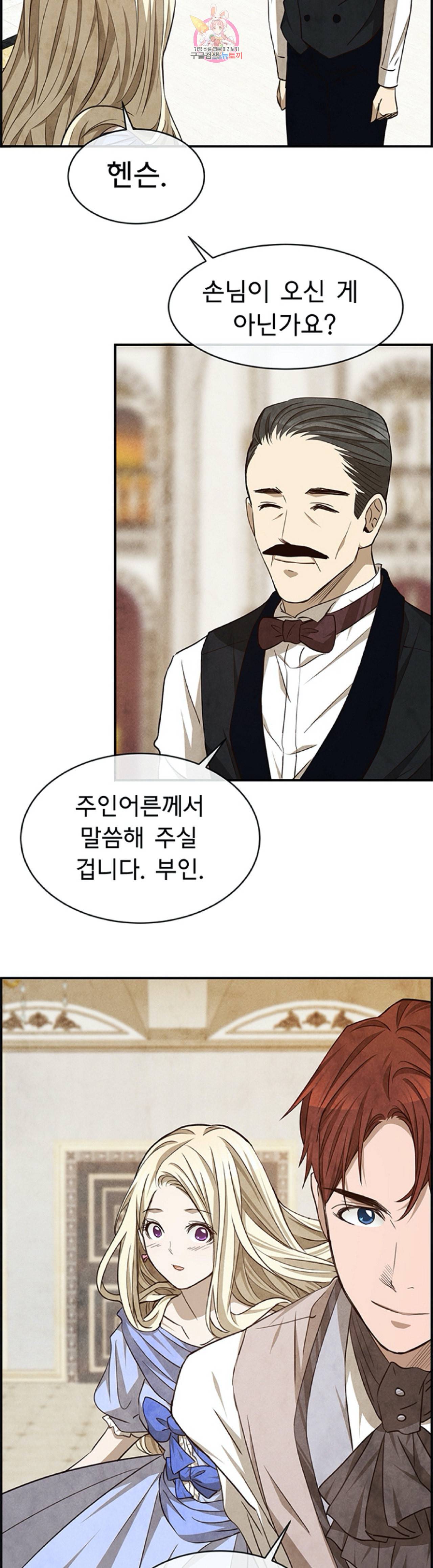 흰 사슴 잉그리드 47화 5