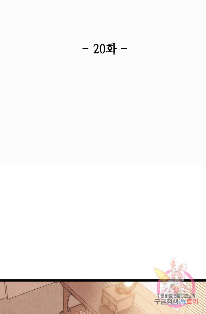 환생하여 의녀가 되다 20화 2