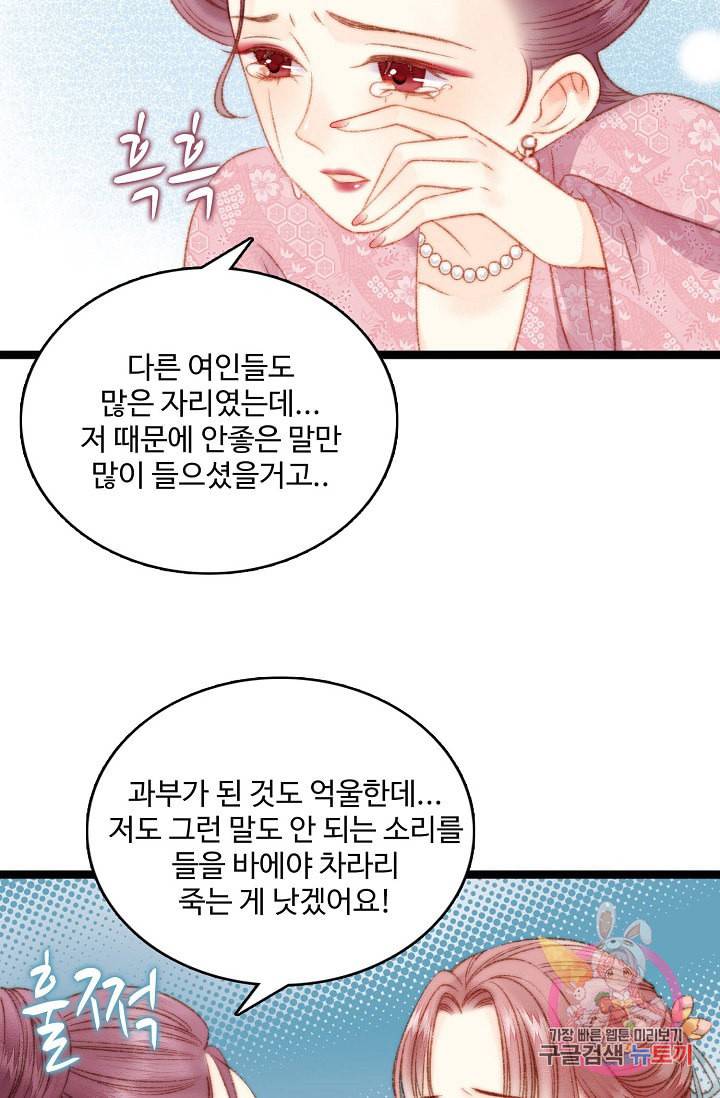 환생하여 의녀가 되다 20화 12