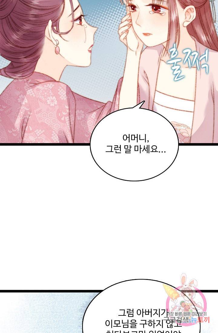 환생하여 의녀가 되다 20화 13