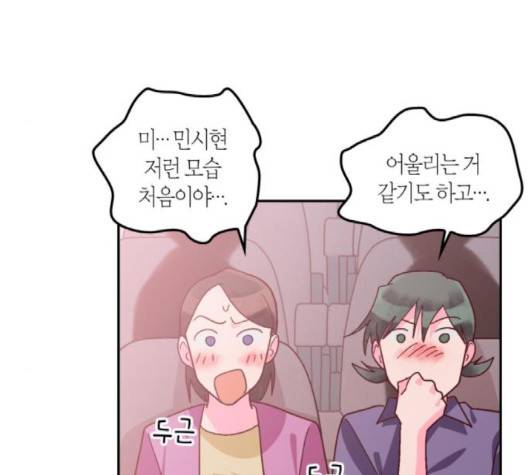 화장 지워주는 남자 122화 7