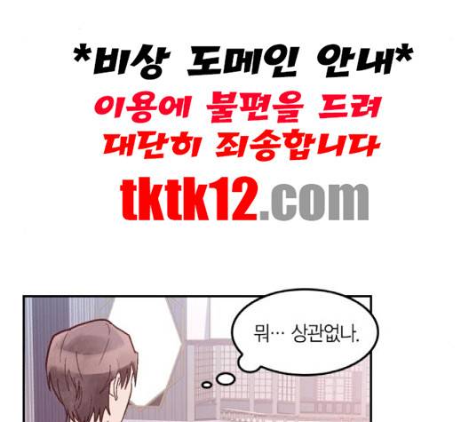 화장 지워주는 남자 122화 17