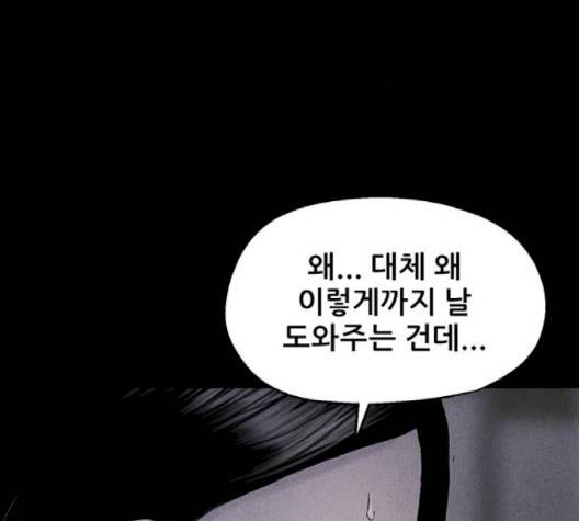 신상 미스터리 32화 3