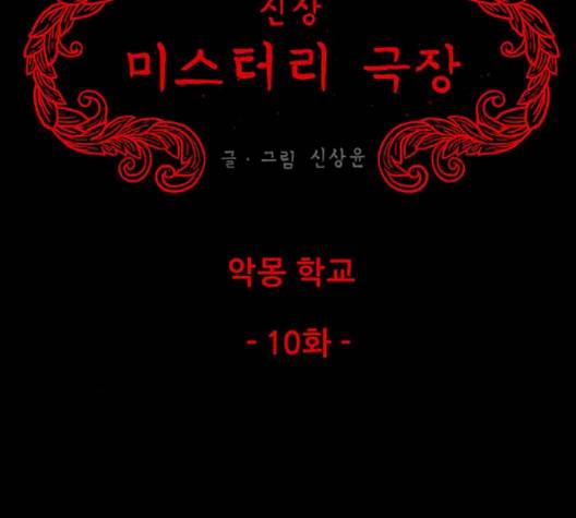 신상 미스터리 32화 18