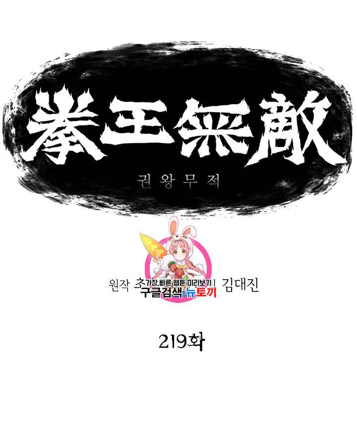 권왕무적 219화 1