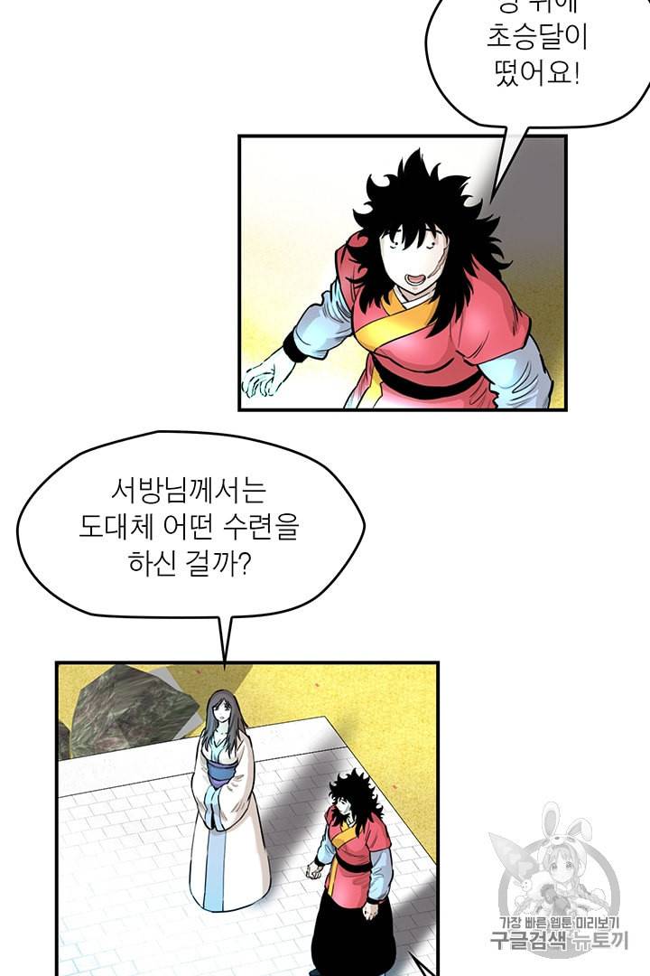 권왕무적 219화 4