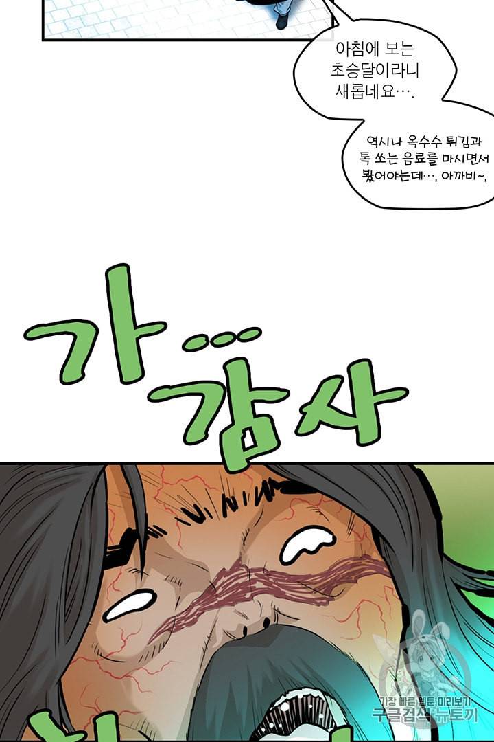 권왕무적 219화 5
