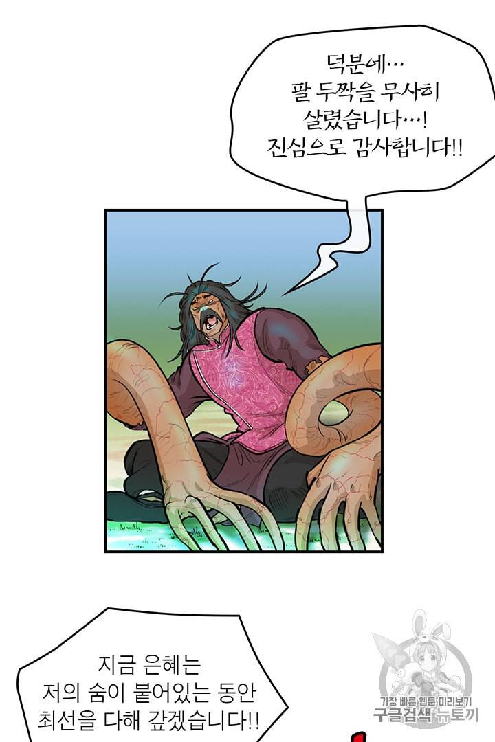 권왕무적 219화 8