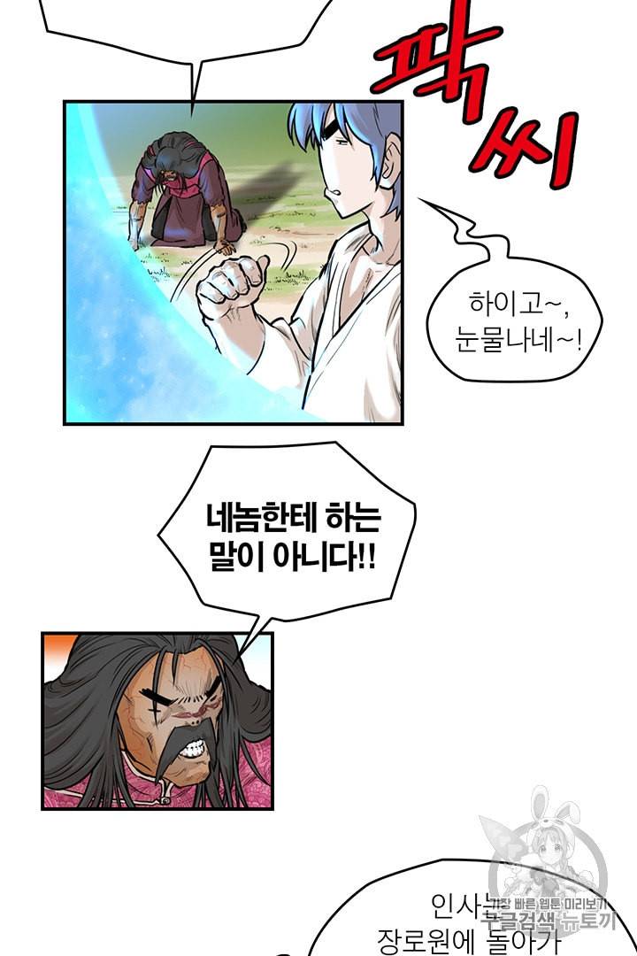 권왕무적 219화 9