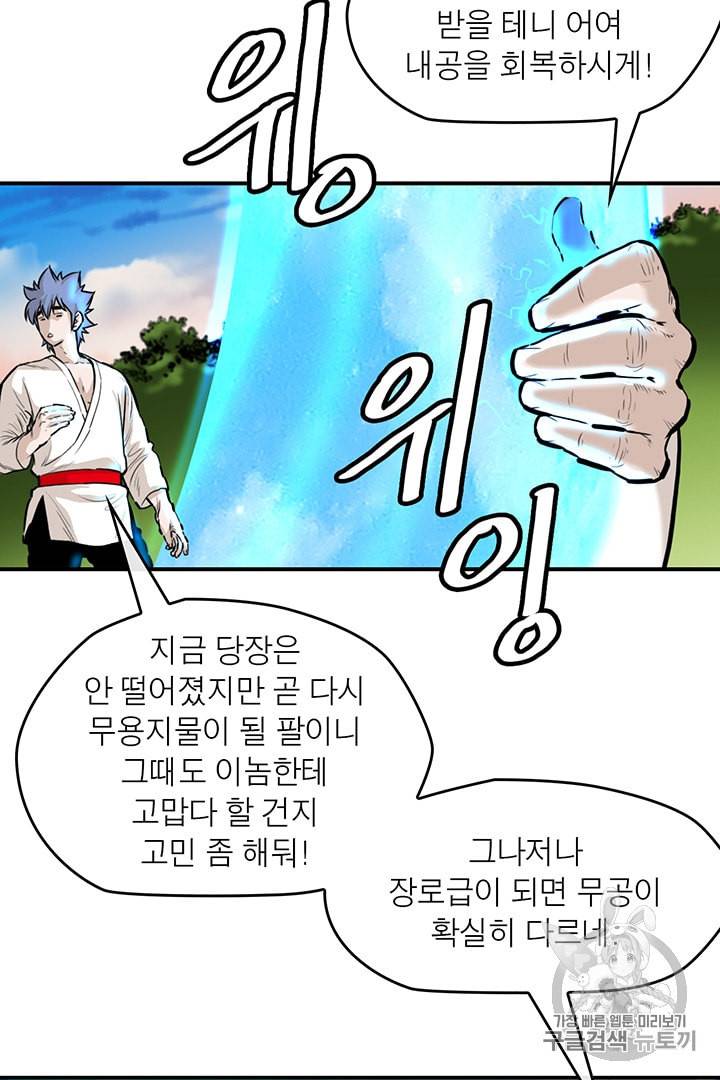권왕무적 219화 10