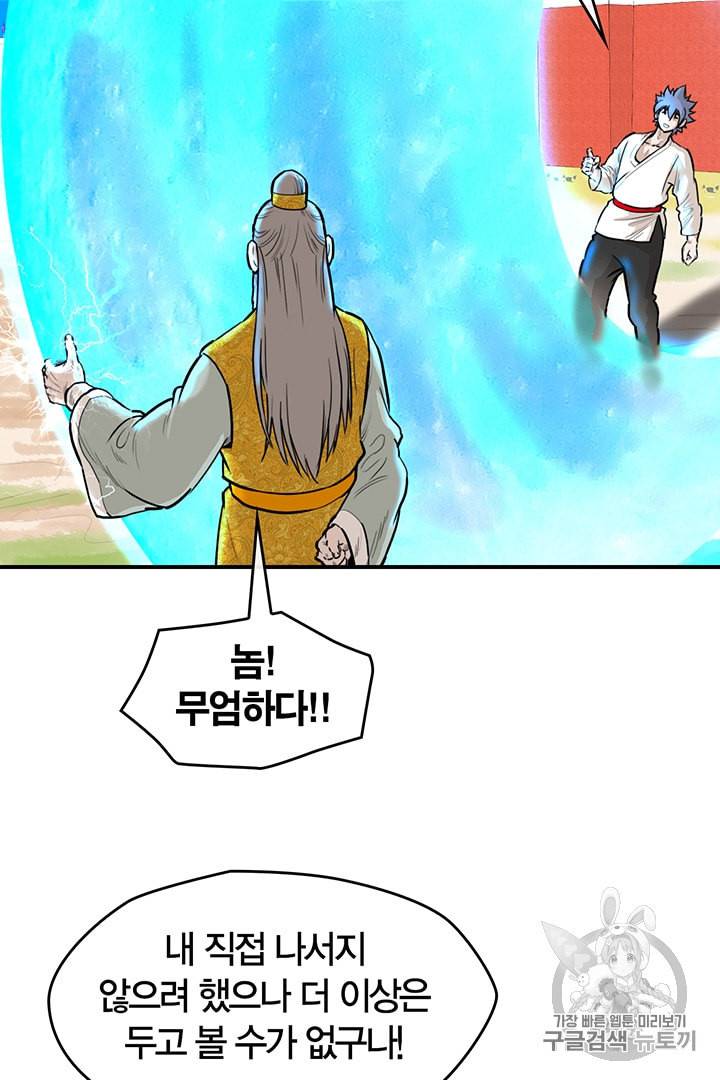 권왕무적 219화 11