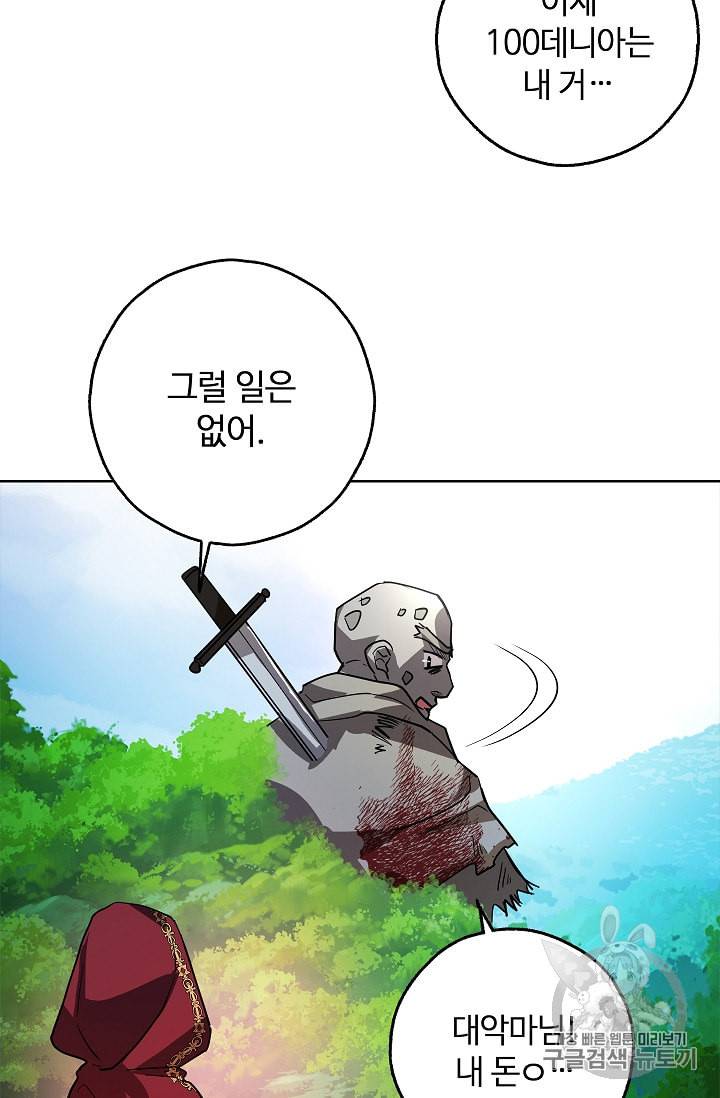 남편이 미모를 숨김 16화 2