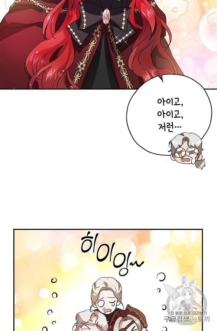 남편이 미모를 숨김 16화 15