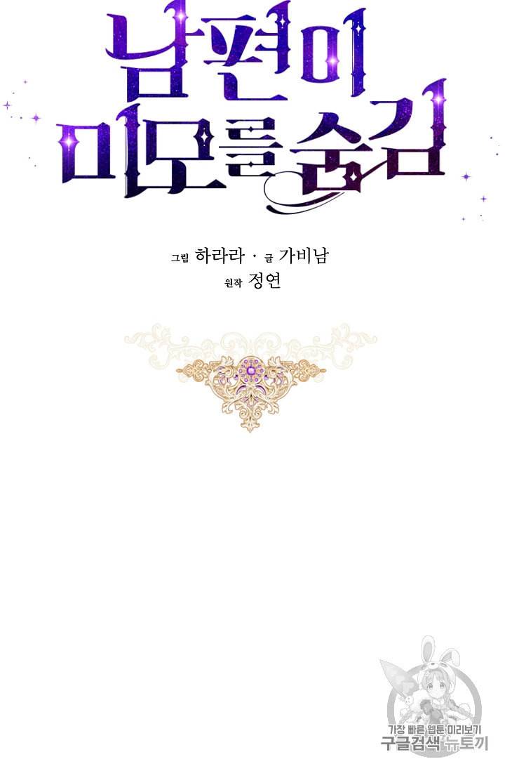 남편이 미모를 숨김 16화 17