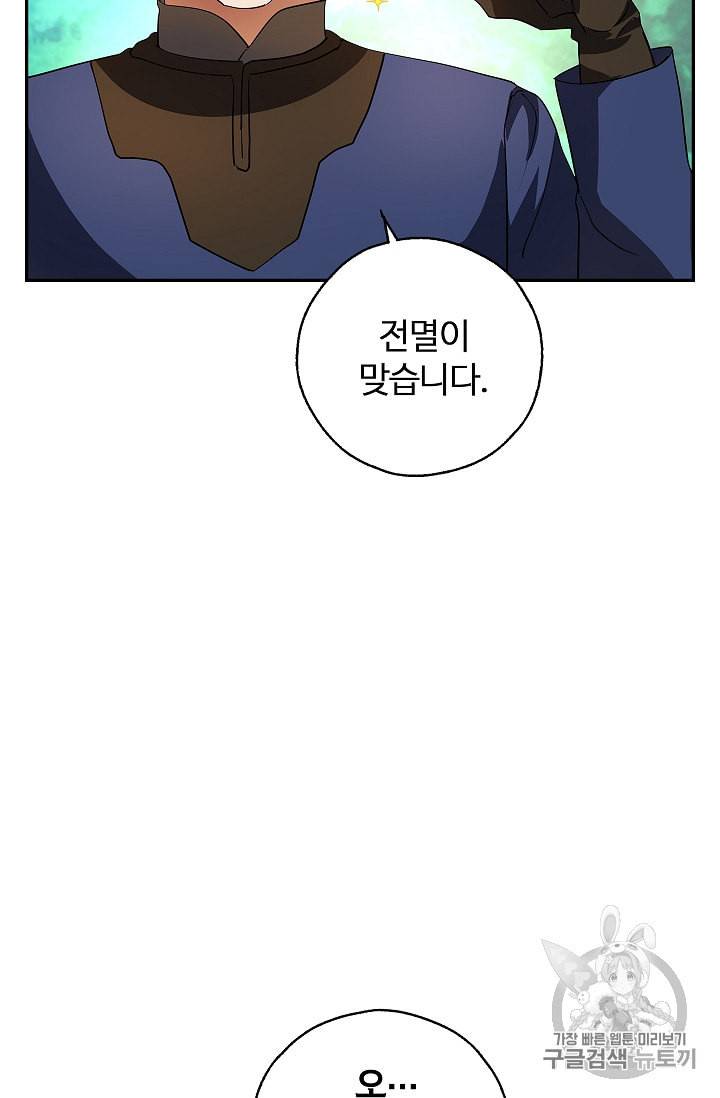 남편이 미모를 숨김 16화 20