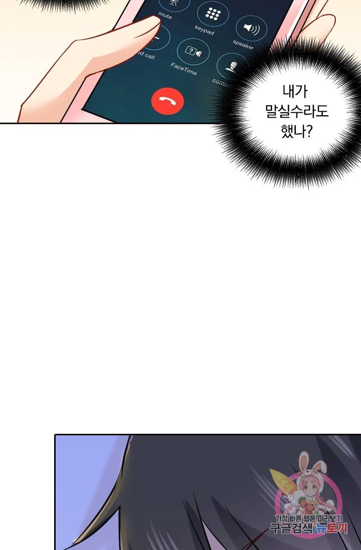 수상한 회장님의 비밀 165화 4