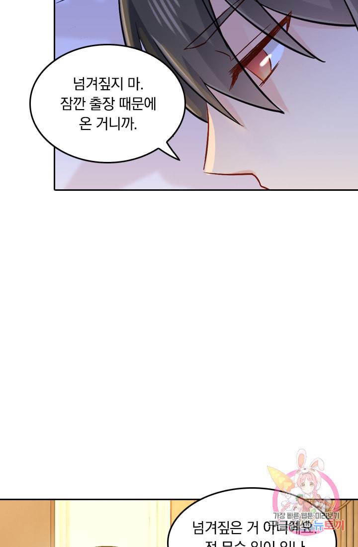 수상한 회장님의 비밀 165화 5