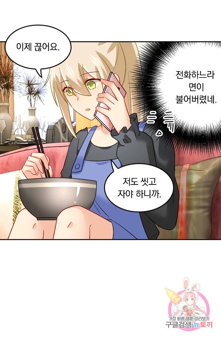 수상한 회장님의 비밀 165화 7