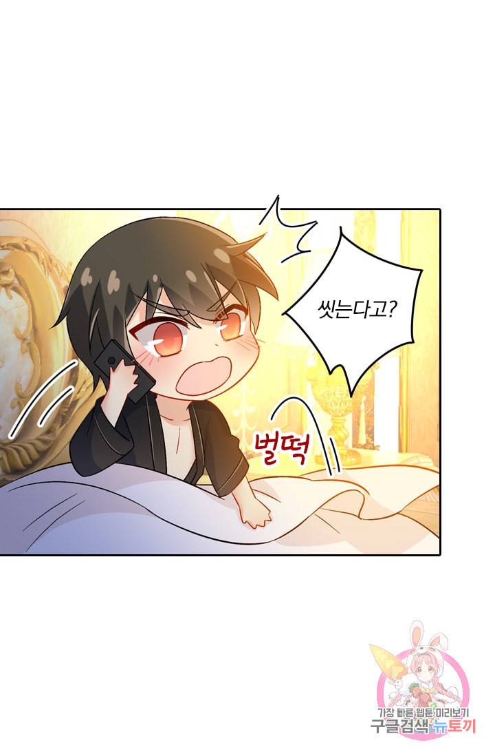 수상한 회장님의 비밀 165화 8