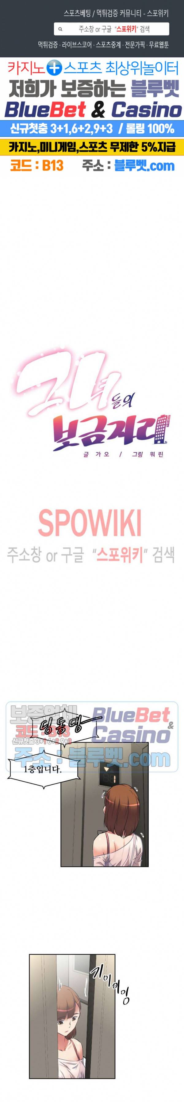 그녀들의 보금자리 7화 1