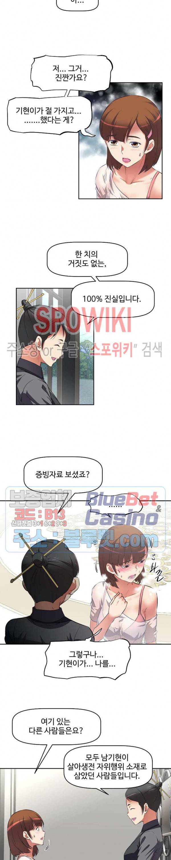 그녀들의 보금자리 7화 4