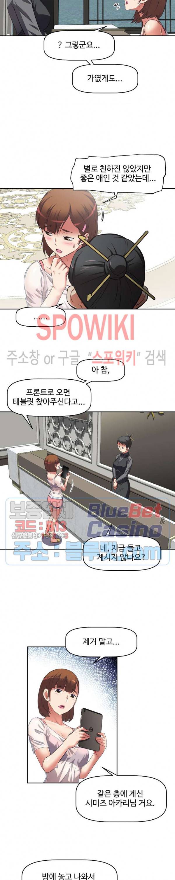 그녀들의 보금자리 7화 6