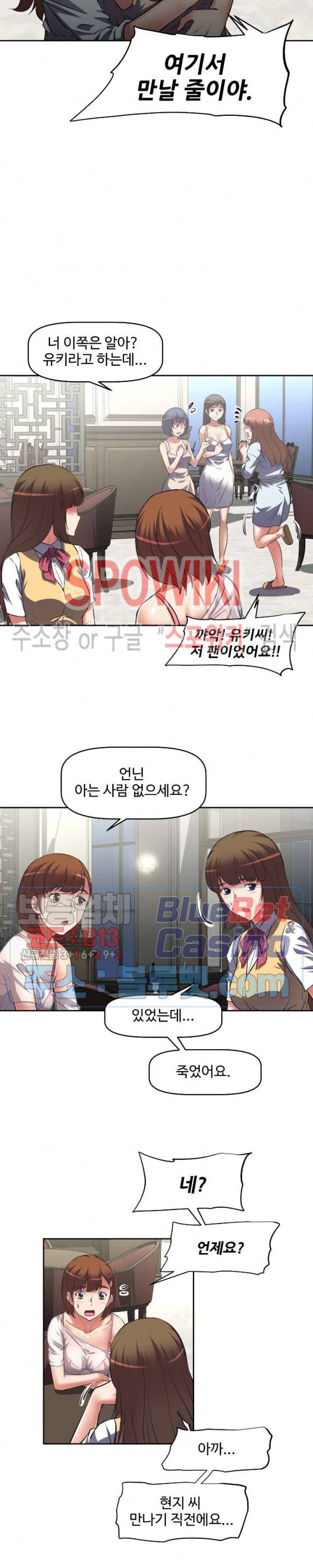 그녀들의 보금자리 7화 20