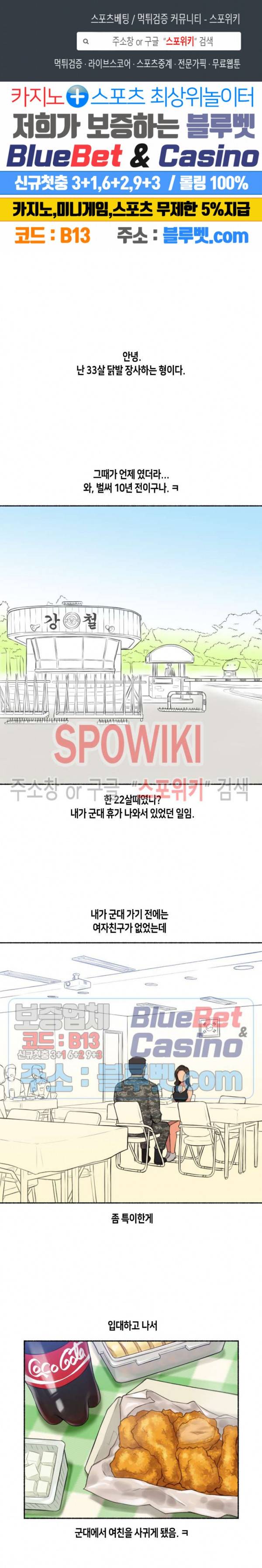 얘랑 했어? 30화 고속버스 안에서 했어 (1) 1