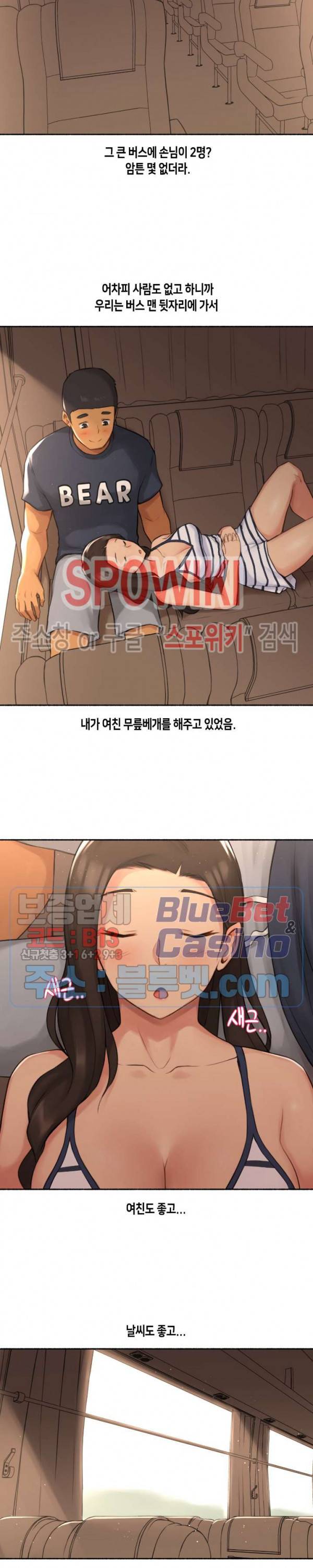 얘랑 했어? 30화 고속버스 안에서 했어 (1) 4