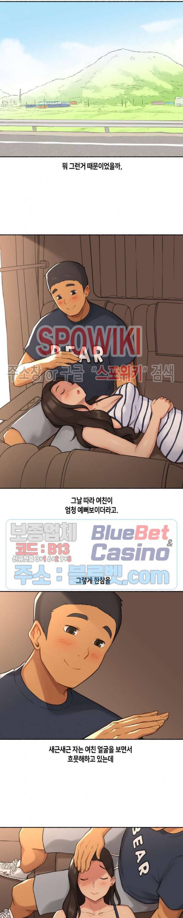 얘랑 했어? 30화 고속버스 안에서 했어 (1) 6