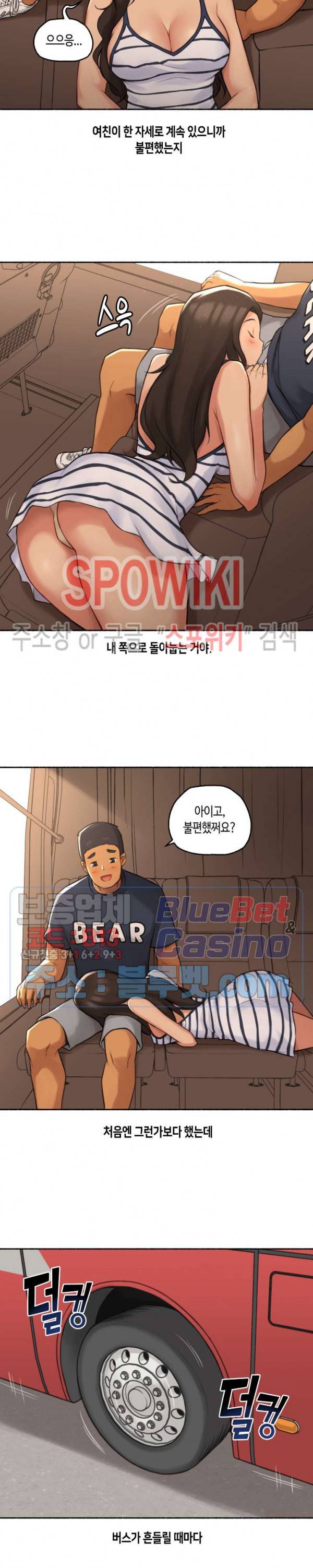 얘랑 했어? 30화 고속버스 안에서 했어 (1) 7