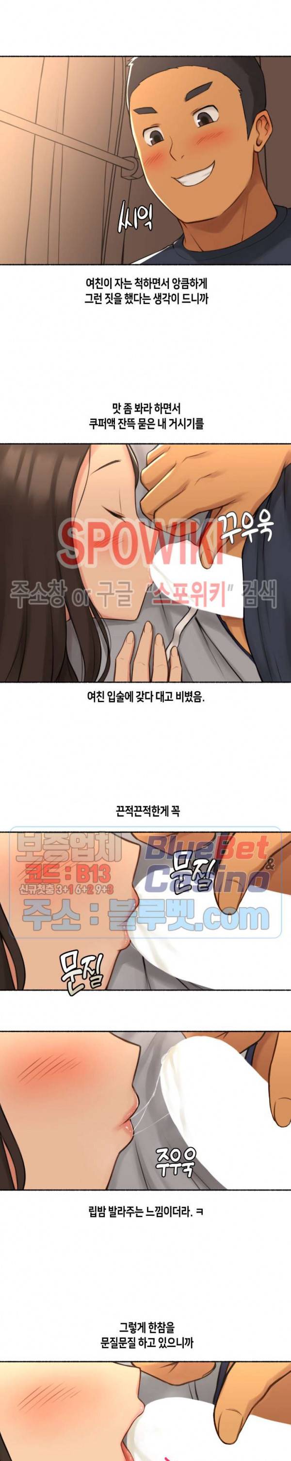 얘랑 했어? 30화 고속버스 안에서 했어 (1) 14