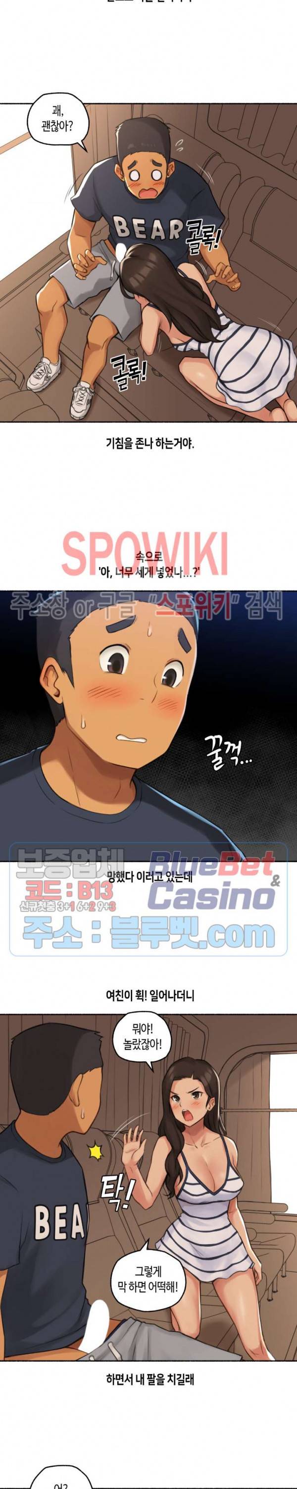 얘랑 했어? 30화 고속버스 안에서 했어 (1) 16