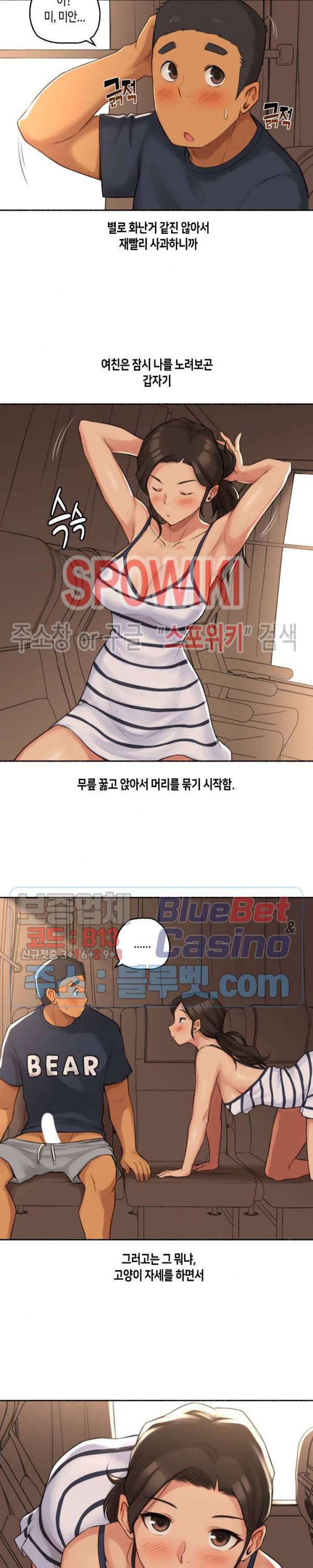 얘랑 했어? 30화 고속버스 안에서 했어 (1) 17