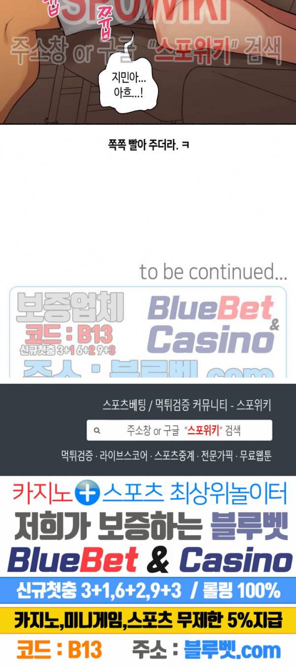 얘랑 했어? 30화 고속버스 안에서 했어 (1) 19