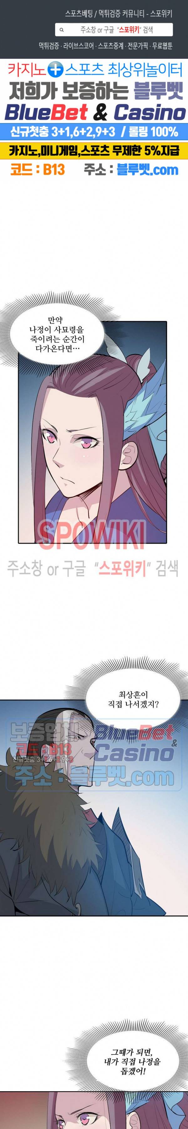 백련성신 240화 1
